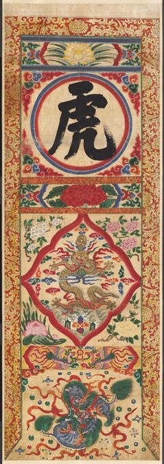 Set of Four Painted Characters, early 1900s. Korea, Joseon dynasty (1392–1910). Hanging scroll, ink and color on paper; unmounted; overall: 236.5 x 80.3 cm (93 1/8 x 31 5/8 in.). The Cleveland Museum of Art, Gift of Robert Hatfield Ellsworth in memory of Alan Priest 1998.119